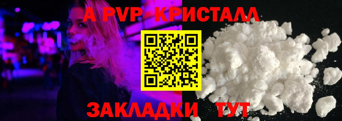 где купить наркоту  Вход с VPN  A-PVP  Переславль-Залесский  Alpha-PVP крисы CK 