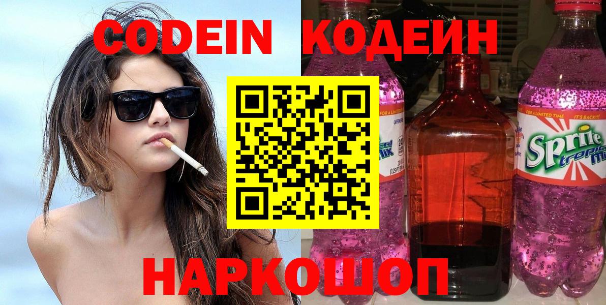 Переславль-Залесский  Кодеиновый сироп Lean напиток Lean (лин)  Вход с VPN  Codein Purple Drank 